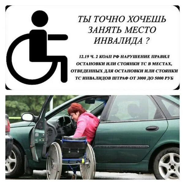 Изменения для инвалидов в 2024. Паркуются на местах инвалидов. Место для инвалидов на парковке. Инвалид на парковке для инвалидов. Место для стоянки автомобилей инвалидов.