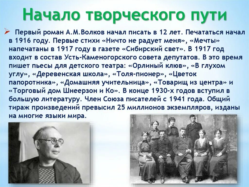 Волкова писатель. Волков а.м.биография. Волков Александр Мелентьевич биография. А Волков биография для детей. Биография Волкова.