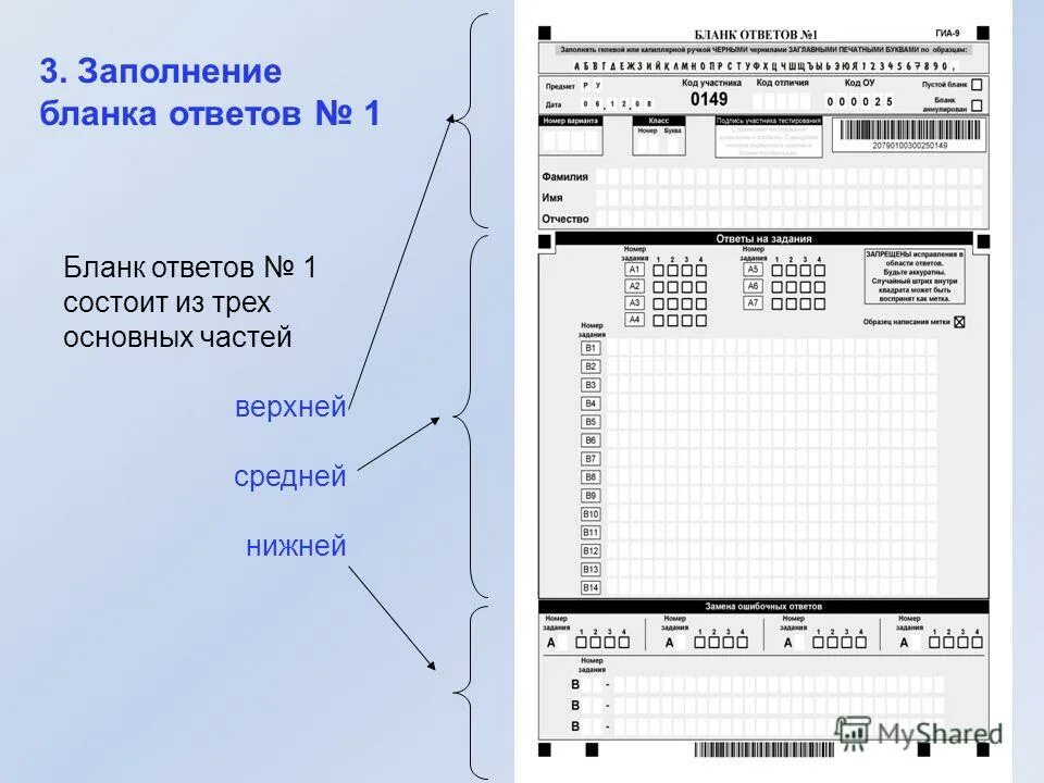 Заполнение бланков. Бланк ответов. Бланк заполнения ответов. Заполнение Бланка. Бланк ответов русский язык 4 класс