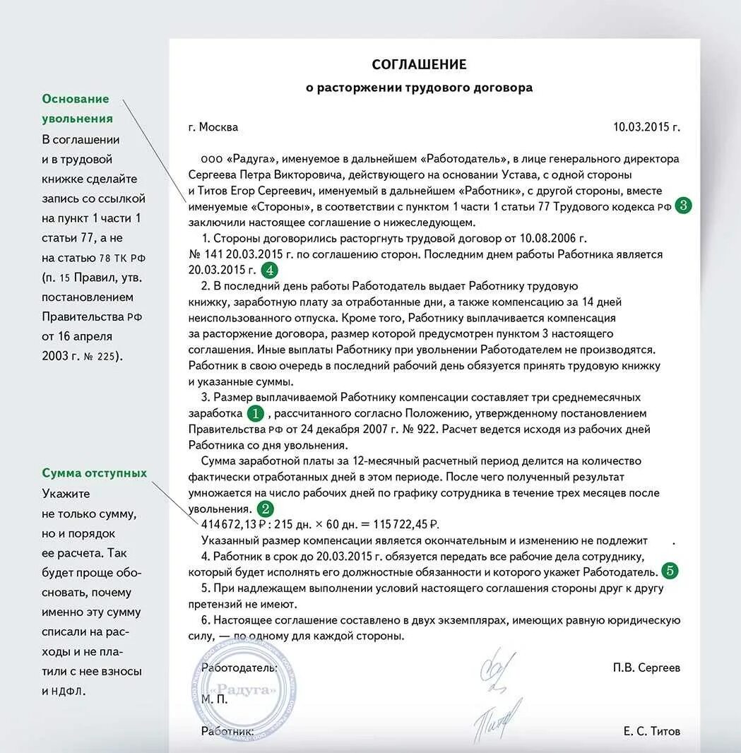 Соглашение сторон при увольнении сколько окладов выплачивают