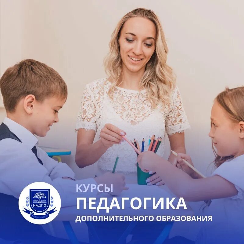 Академия дополнительного образования отзывы. Академия дополнительного образования.