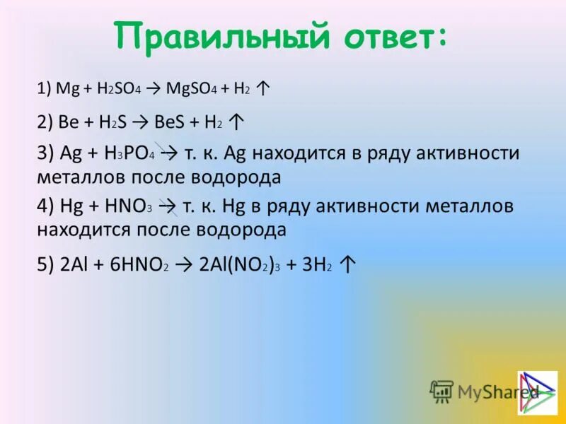 Mg h2so4 продукты реакции. MG+h2so4. MG+h2so4=mgso4+h2. MG h2so4 mgso4. MG+h2so4 баланс.