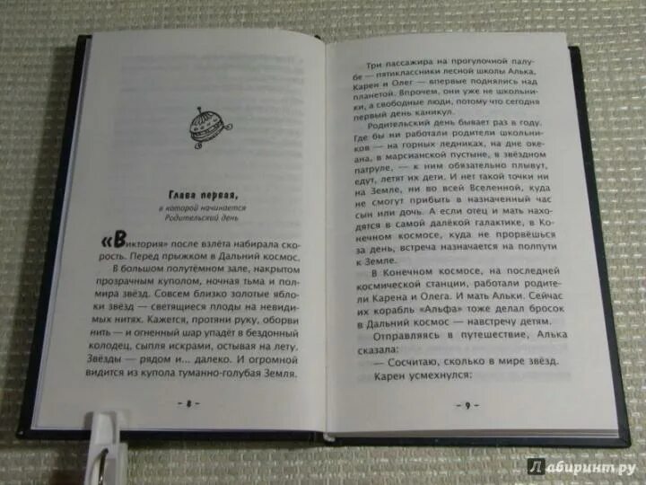 1000000 и 1 день каникул краткое содержание. Книга миллион и один день каникул. миллион и один день каникул краткое содержание. книги 1000000 и 1 день каникул.