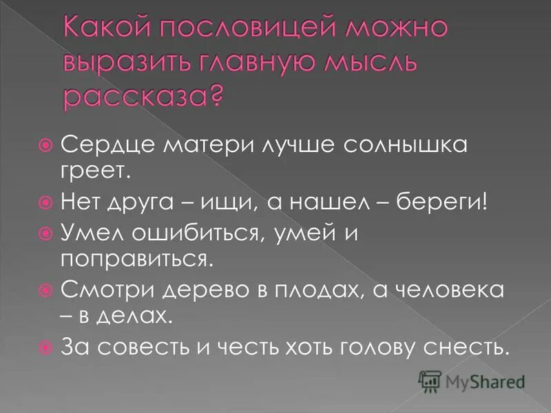 Сердце матери лучше солнца греет рассказ