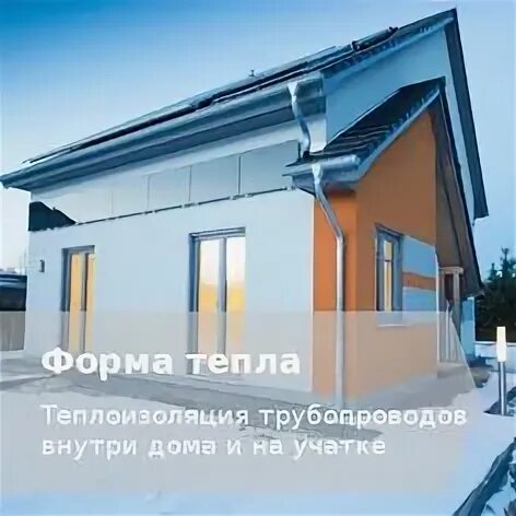 Форму тепла