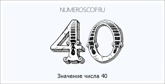07 40 значение. 07 40 значение
