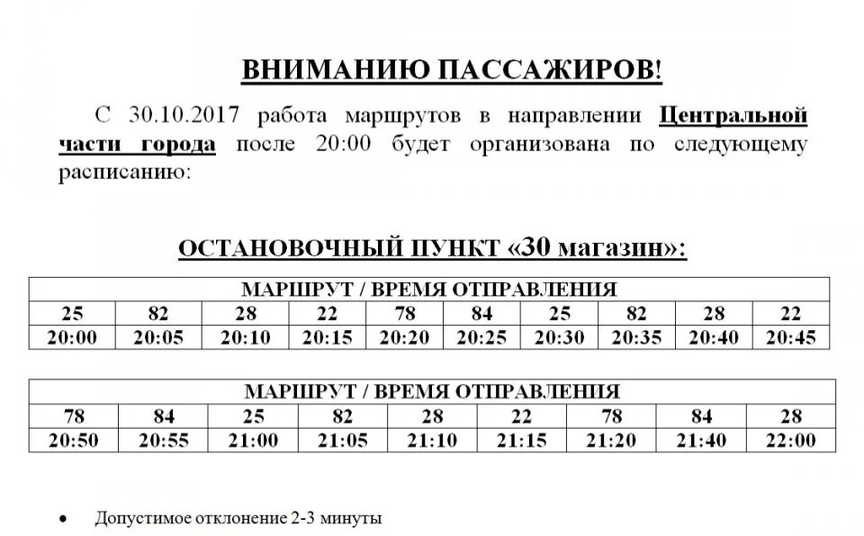 Расписание маршруток новый город. Маршрут 489 автобуса Ульяновск. Расписание 489 автобуса Ульяновск. Расписание автобусов Ульяновск 489 маршрута Учхоз новый город. Расписание маршрутки 489.