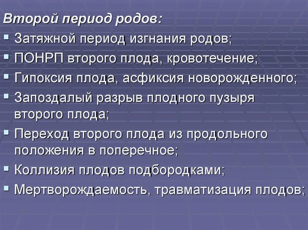 Переходила схваток. Период изгнания второй период родов. Второй период родов ,родовые изгоняющие силы. Первый период родов ,родовые изгоняющие силы.