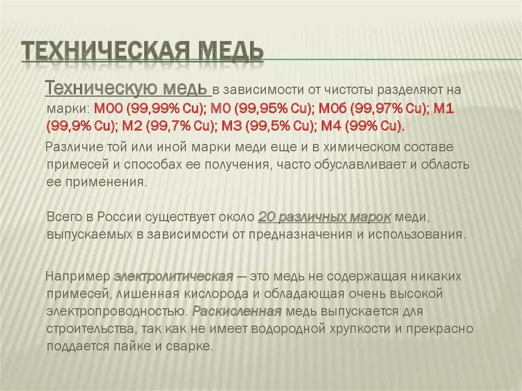 Техническая медь. Технологические свойства меди. Марки меди технической чистоты. Техническая медь формула.