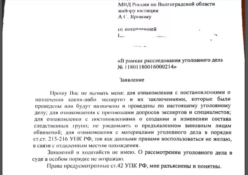 Заявление потерпевшего образец. Форма ходатайства для ознакомления с материалами дела в суде. Заявление на особый порядок по уголовному делу образец. Ходатайство адвоката об ознакомлении с материалами уголовного дела. Заявление от потерпевшего на особый порядок.