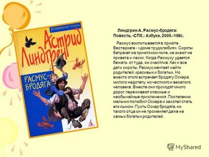 линдгрен расмус бродяга краткое содержание: 2 тыс изображений найдено в ...