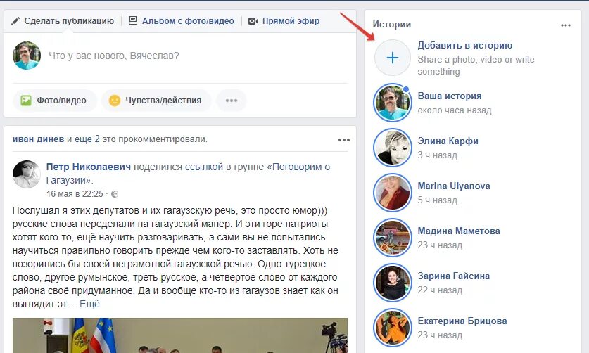 Как в группе добавить историю. Фейсбук история. Публикации в Фейсбуке. Истории в Фейсбуке. Архив историй в Фейсбук.