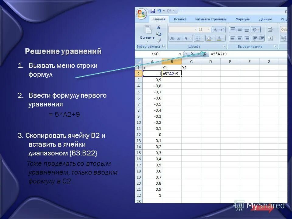 Диапазон ячеек в строке формул. Диапазон ячеек в строке формул excel. Диапазон ячеек формула. Скопировать формулу в ячейки диапазона.