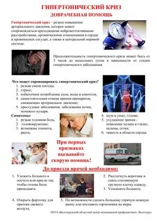 Поза при высоком давлении