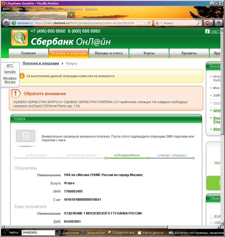 98 3016 код ошибки сбербанк бизнес. Ошибка платежа Сбербанк. Оплата коммунальных услуг через Сбербанк.