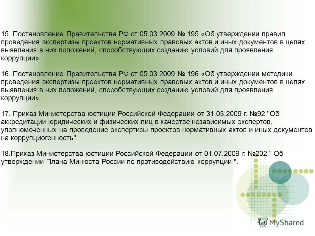 постановление правительства о проведении экспертиз. изменения в постановление. постановление правительства о проведении экспертиз. постановление правительства рф от 15. правительственное постановление.