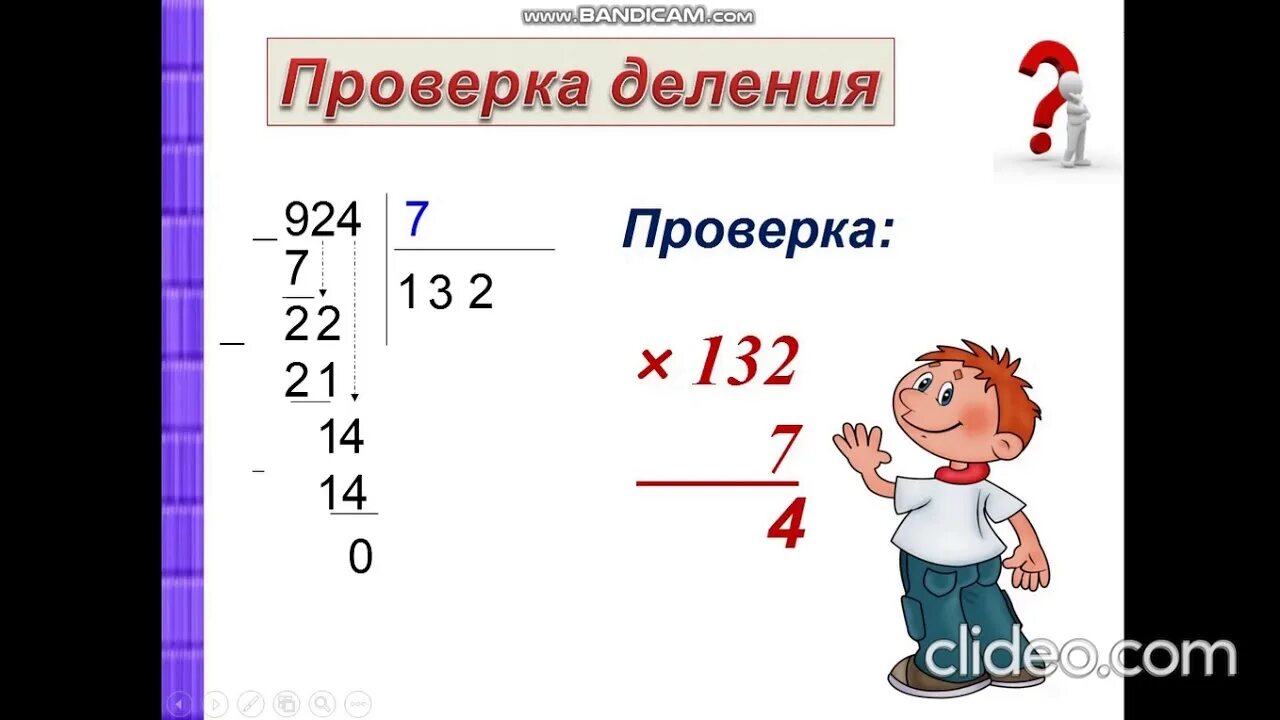 Урок математика 3 класс проверка деления. Проверка деления 3 класс. Проверка деления умножением. Проверка деланя 3 класс. Проверка деления умножением 3 класс.
