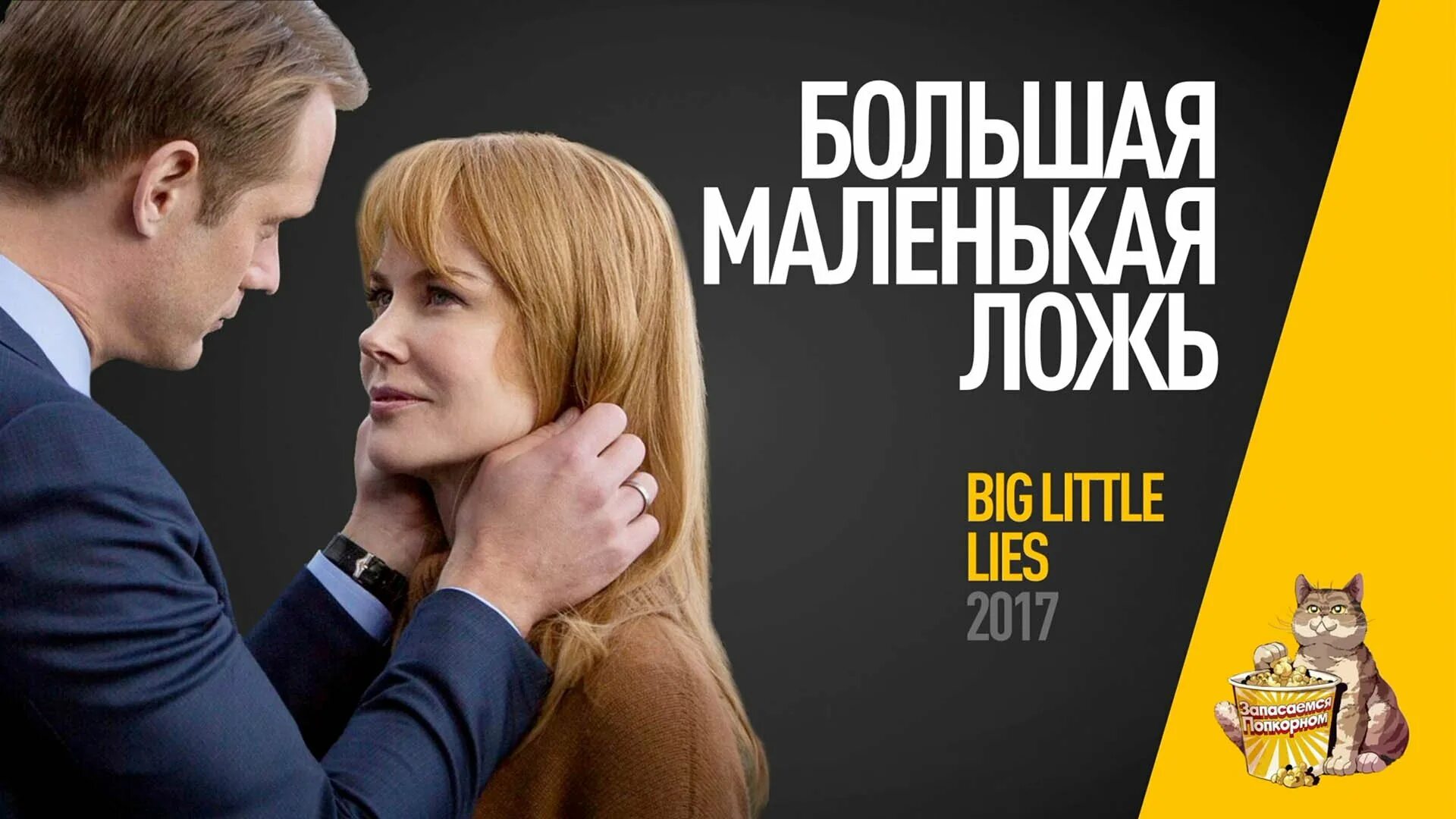 Большая маленькая ложь в академии. Большая маленькая ложь селеста и перри. Большая маленькая ложь в академии. Большая маленькая ложь в академии. Риз уизерспун большая маленькая ложь.