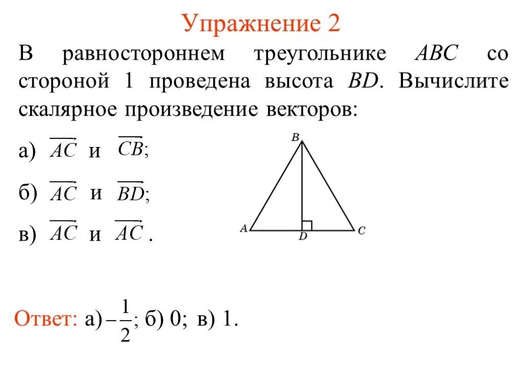 Скалярное произведение в равностороннем треугольнике. Скалярное произведение векторов в треугольнике. Скалярное произведение векторов в равностороннем треугольнике. Как найти скалярное произведение векторов в треугольнике.