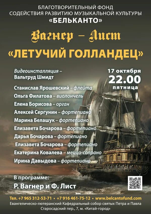 Летучий голландец. Вагнер композитор летучий голландец. Летучий голландец книга для детей. Вагнер композитор летучий голландец. Летучий голландец.