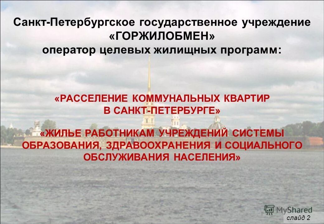 Программа расселения коммунальных квартир в санкт петербурге. Субсидии по программе расселения коммунальных квартир. Программа расселения коммунальных квартир в санкт петербурге. Этапы программы расселение коммунальных квартир. Размер субсидии на расселение коммунальных квартир в 2021 году спб.