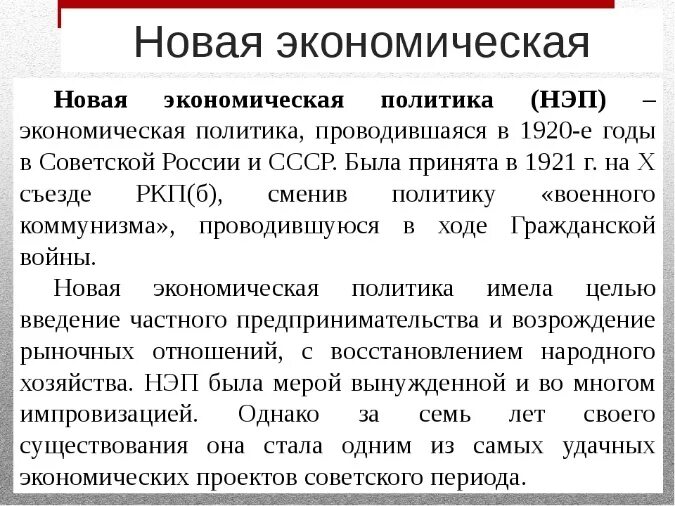 Экономика в 1920 годы. Новая экономическая политика СССР 20-30 годы. Новая экономическая политика в Советской России. НЭП В СССР кратко. Новая экономическая политика в России образование СССР.