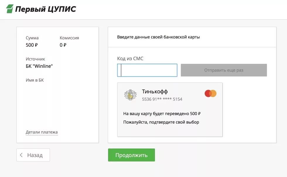 Цупис кошелек как вывести деньги на карту. Винлайн вывод средств. цупис дебетовая карта. вывод денег винлайн. кошелек цупис.