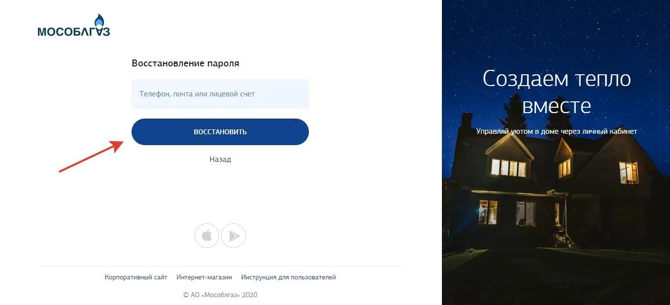 Мособлгаз личный кабинет телефон. Мособлгаз личный кабинет. Мособлгаз магазин газового оборудования. Мособлгаз личный кабинет физического лица Московская область. Мособлгаз Коломна платежи.