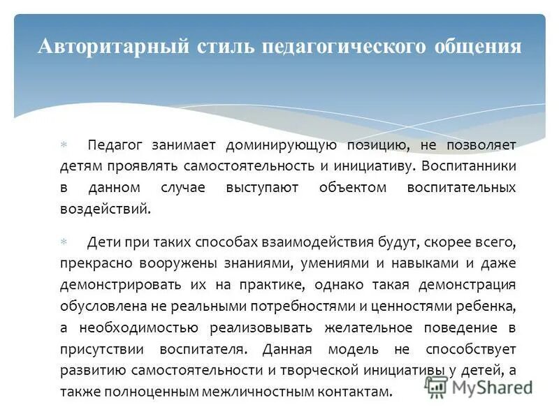 Авторитарный стиль педагогического общения. Демократический стиль пед общения. Авторитетный стиль педагогического общения. Авторитарный стиль общения педагога. Анализ стилей общения