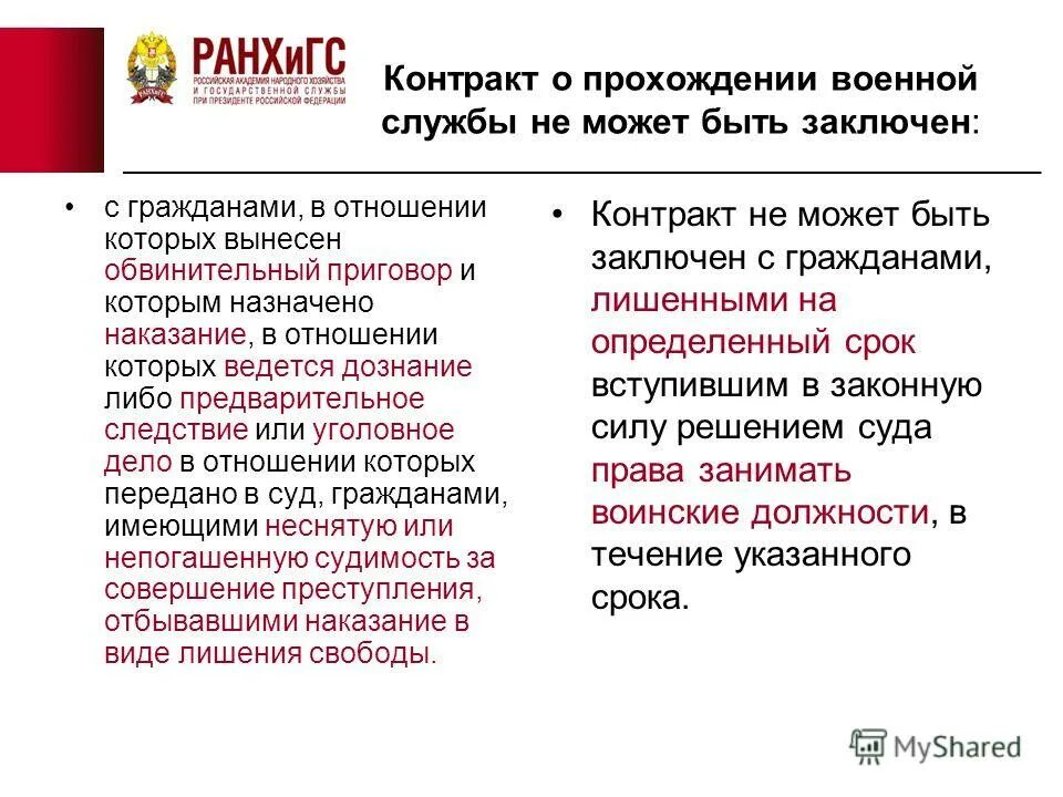 военный контракт. служить по контракту в армии. контракт на службу в армии. можно заключить контракт если не служил. контракт о прохождении военной службы имеют право заключать.