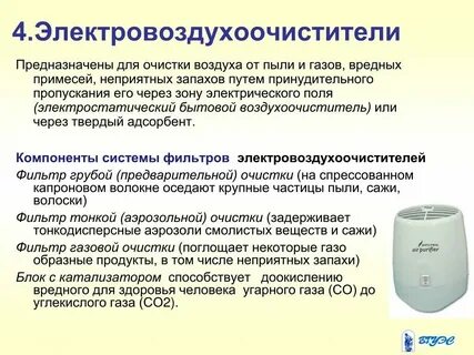 Очищенным воздухом предложение