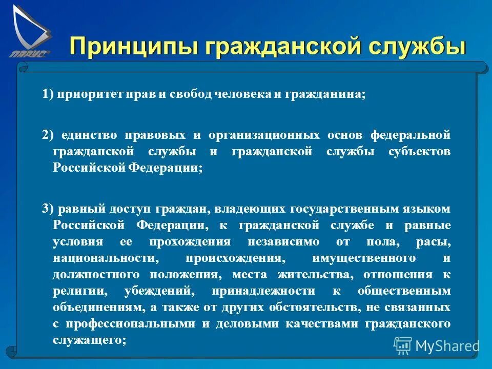 основные принципы государственной гражданской службы. гражданская служба при петре. кто вправе поступать на гражданскую службу. принципы гос гражданской службы. на гражданскую службу вправе поступать.