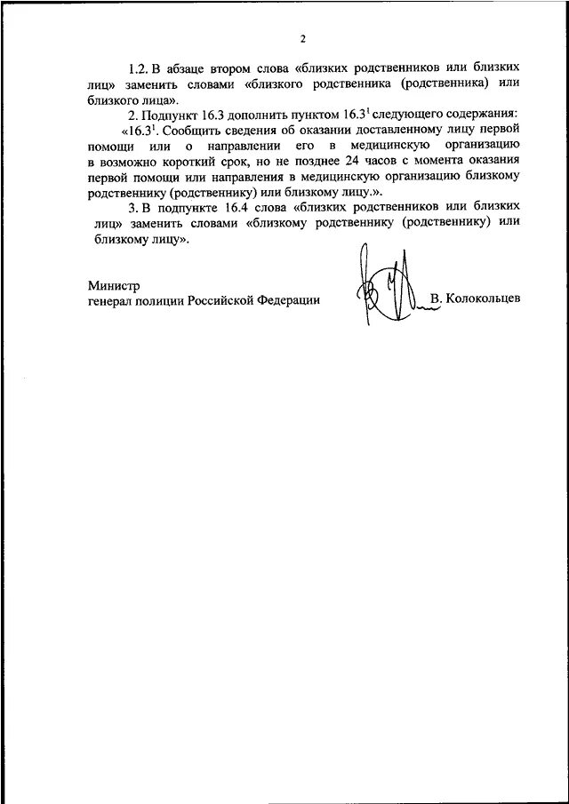 Приказ 001 МВД наставление. Письмо МВД России от 4 сентября 2020 г 13/12-п-7618. Распоряжение 1/1151 от 06.07.2020 МВД. Приказ 125 ВОГОИП от 06.09.2019. Минприроды 477 от 24.07 2020