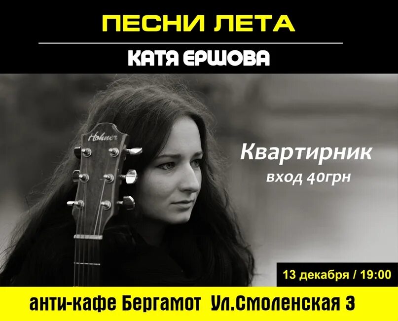 Песня лето исполнитель. Ершова Катя музыкант. Песни Ершова. Катя Ершова ВК. Есть на свете Катя Ершова.