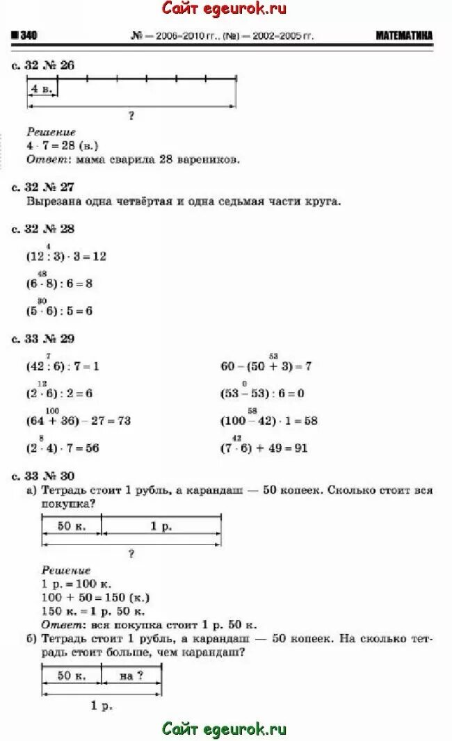 Математика часть вторая 2 класс рудницкая. Математика 2 класс часть вторая Рудницкая книга.