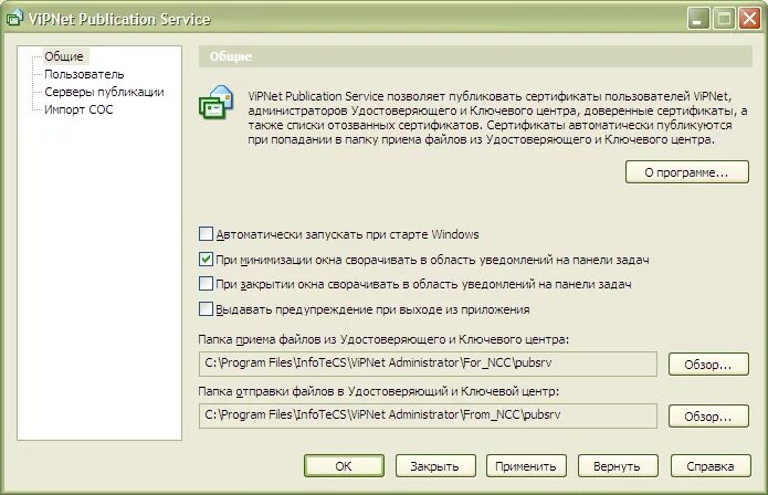 Vipnet client сертификат. VIPNET Administrator сертификаты. Ключ випнет. VIPNET PKI service. Сертификат для VIPNET cryptopro.