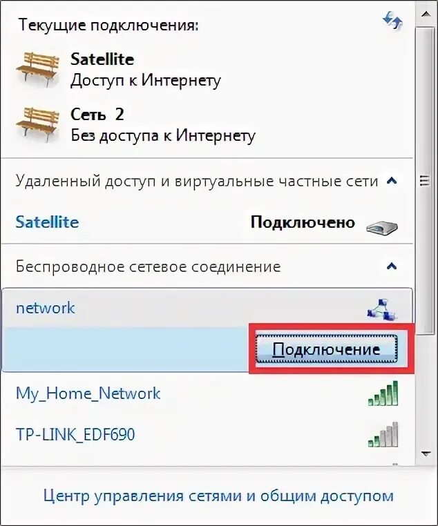 Как подключится к вайфаю через ноутбук. Как подключиться к чужому вайфаю. Как подключить беспроводную сеть на ноутбуке. Почему ноутбук подключается к WIFI без доступа к интернету. Подключение wifi без доступа к интернету