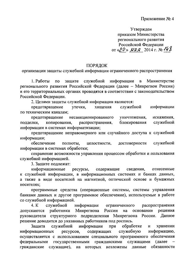 Приказ о служебной информации ограниченного распространения. Порядок работы со служебной информацией.