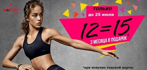 Год фитнеса