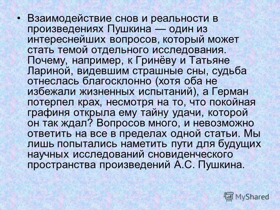 Сны в литературе примеры произведений - 6/48