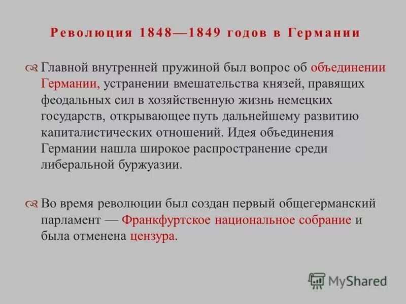 Результаты революции в европе. Революции 1848-1849 гг в Европе. Итоги германской революции 1848 кратко. Основные события революции 1848 1849 гг. Причины революции 1848 г в Германии.