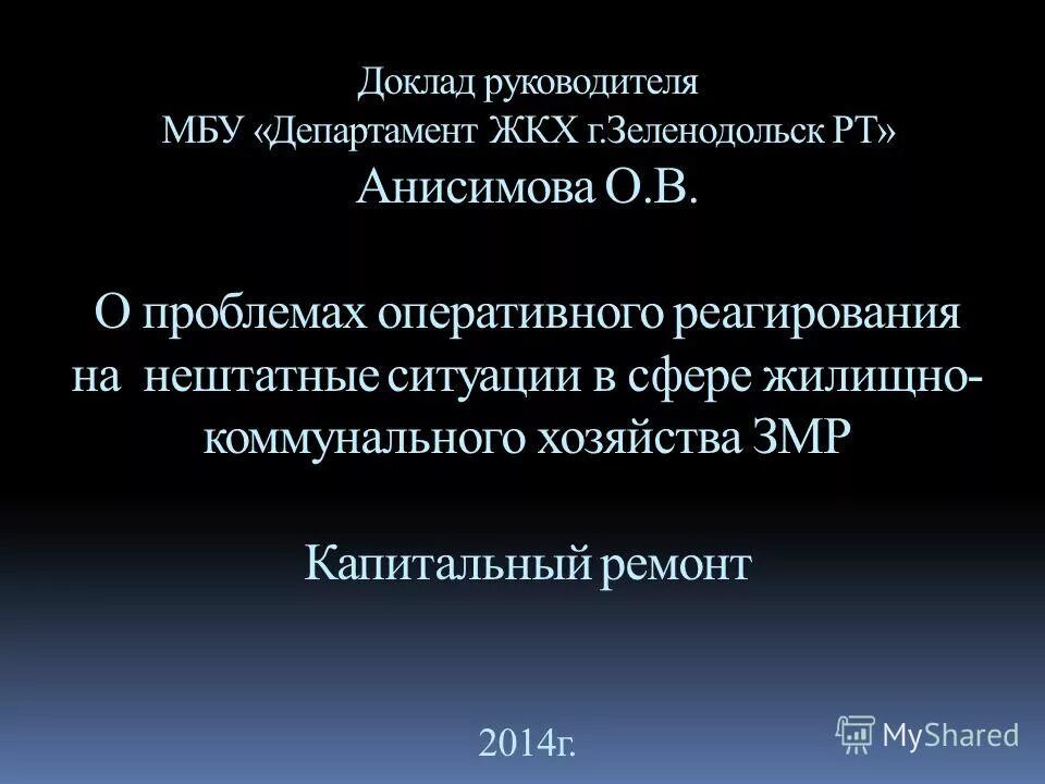 савина ирина геннадьевна курсавка. социально защитные учреждения. мку управление жкх и благоустройства чебоксары. зп главы администрации района. мбу "жкх и благоустройство".