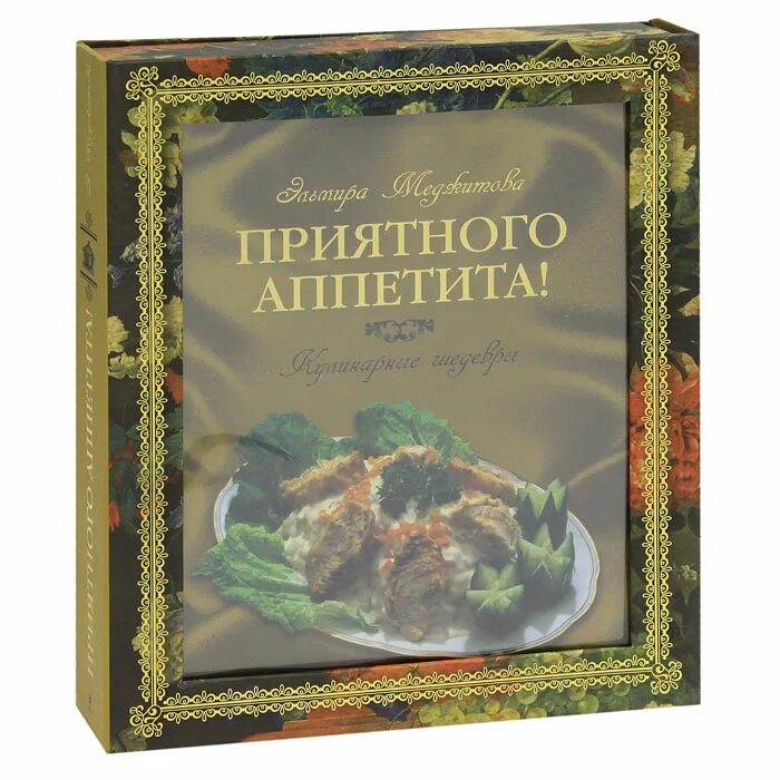 Книги приятного аппетита. Стенд "приятного аппетита". Приятного аппетита рисунок. Книги приятного аппетита. Приятного аппетита.