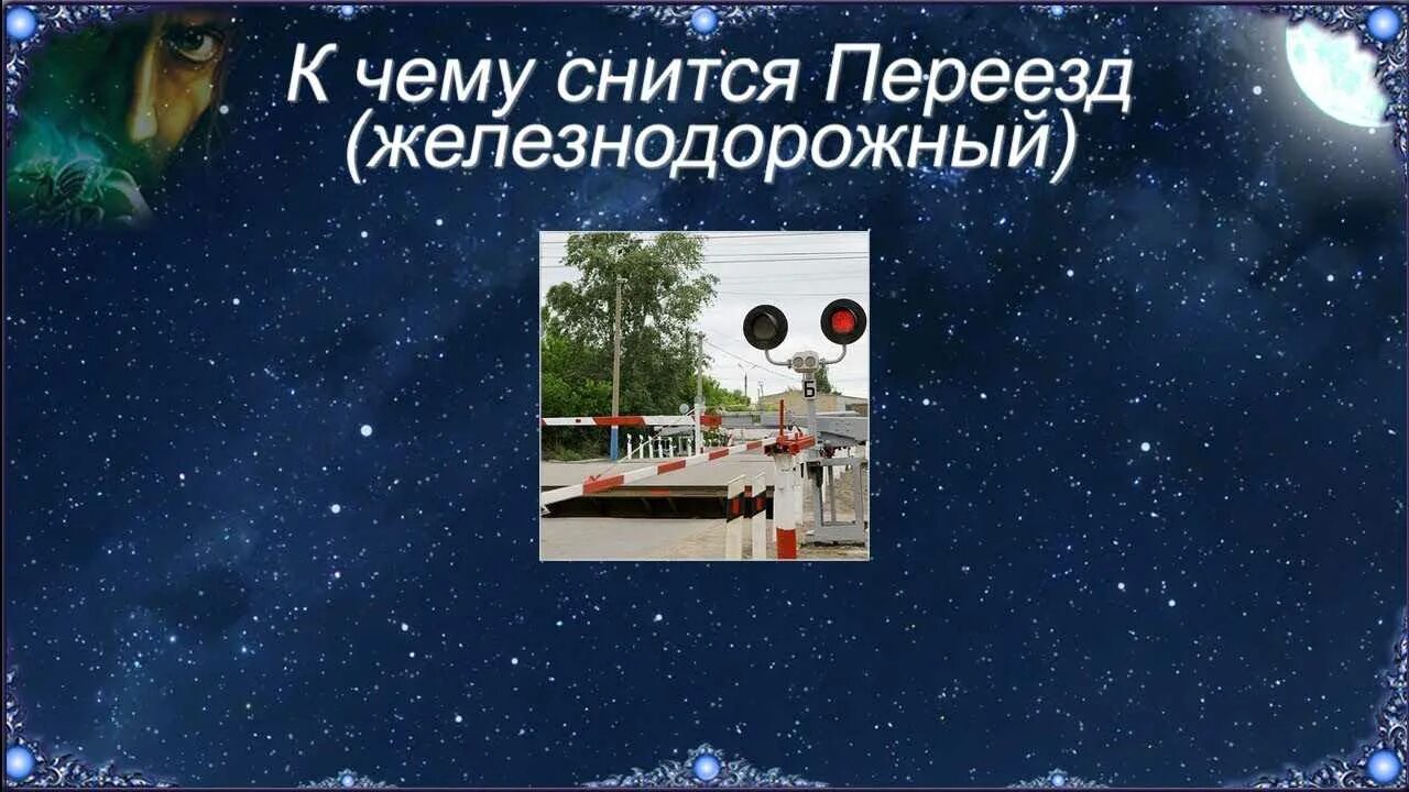 Сон переезжаем в другой. Домашний переезд. Снится переезд. Брать коробку. К чему снится переезд.