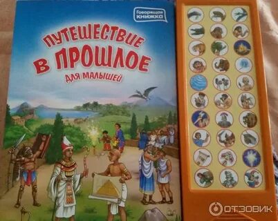 Говорящая книжка не говорит