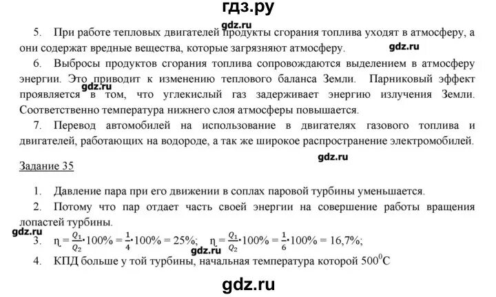 Физика параграф 55 8 класс. Физика 8 класс параграф 36. Задание 1 физика параграф 36. Конспект по физике и параграфа 36 8 класс. Физика 7 класс параграф 36.