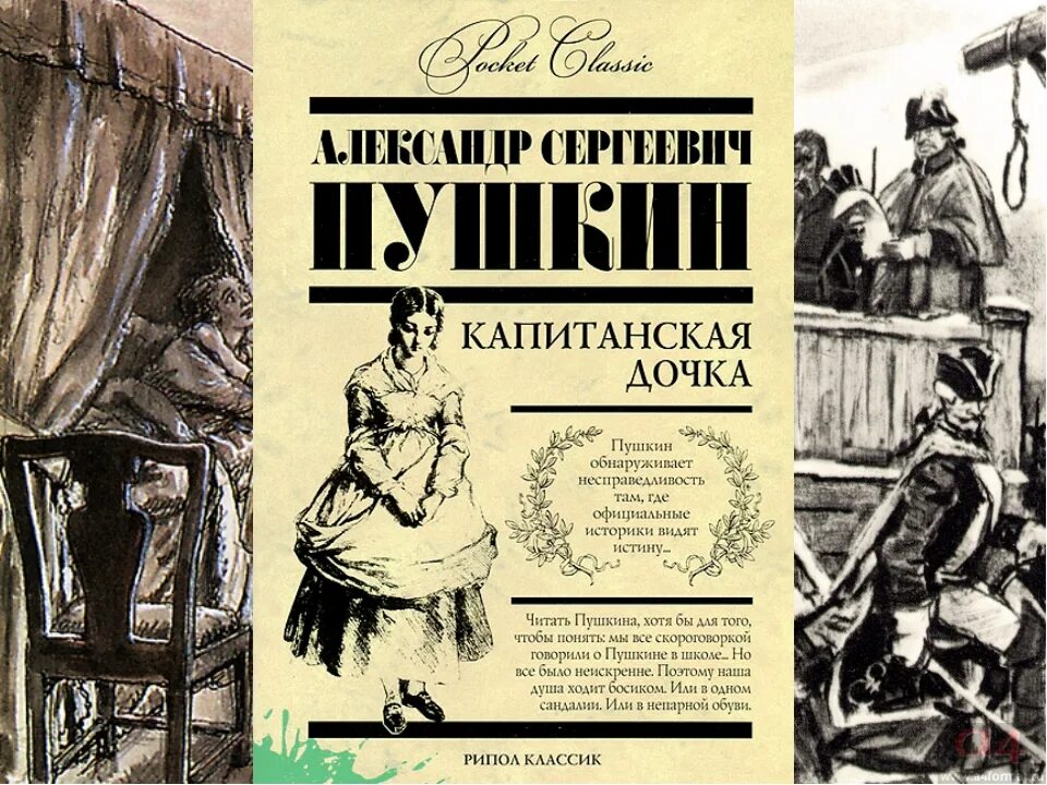 Капитанская дочка книга читать