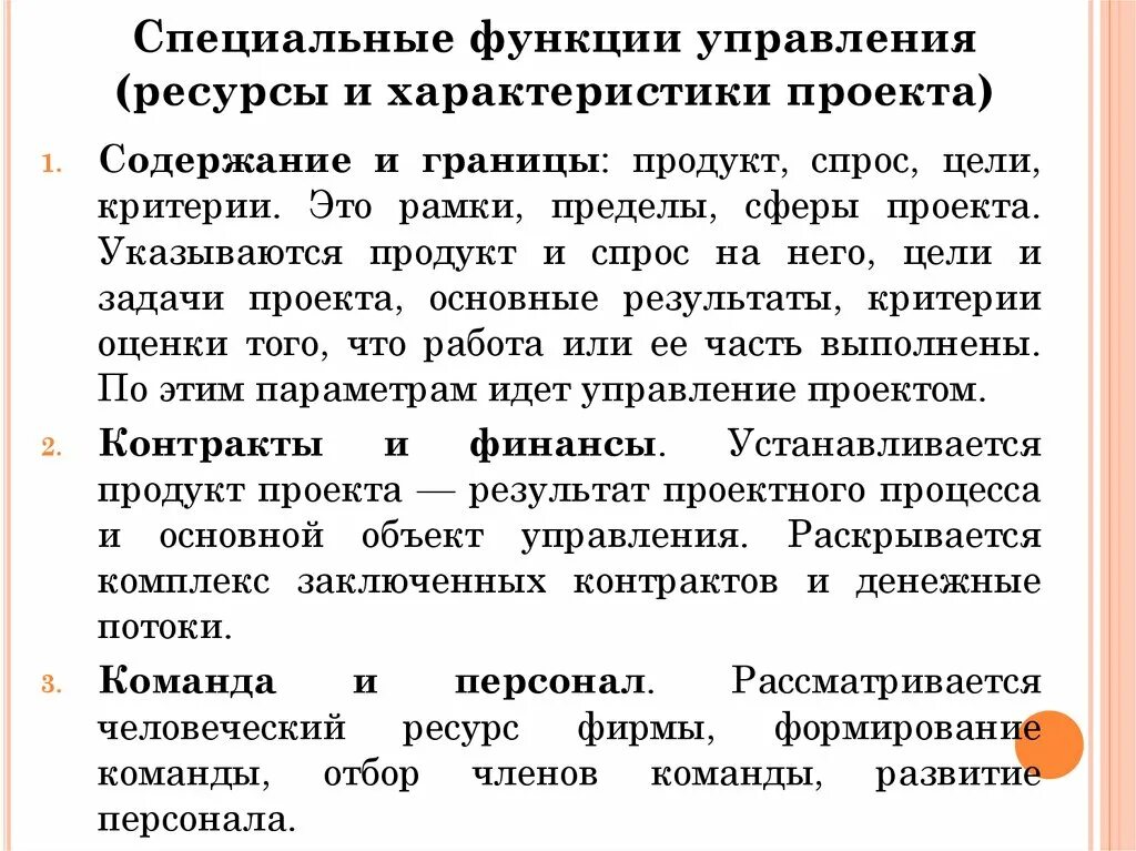 Выполнение специализированных функций. Специальные функции управления. Специальные функции менеджмента. Общие и специальные функции управления. Специальные (основные) функции управления.