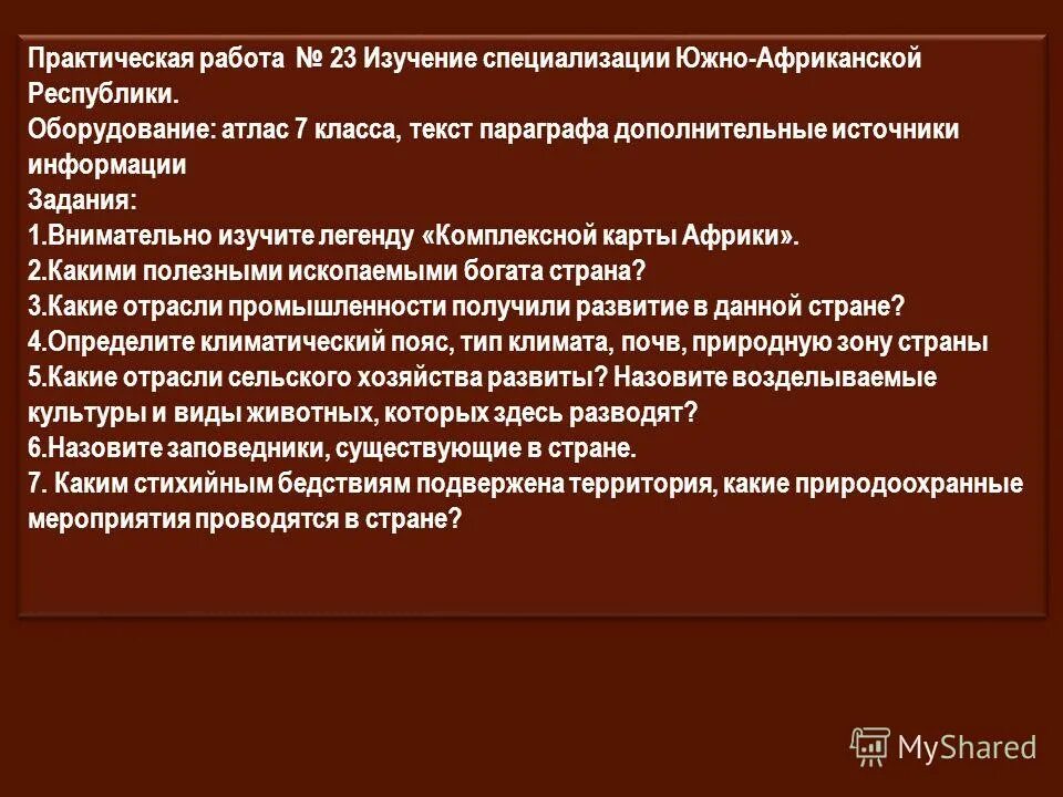 Изучив текст параграфа дополнительные источники информации
