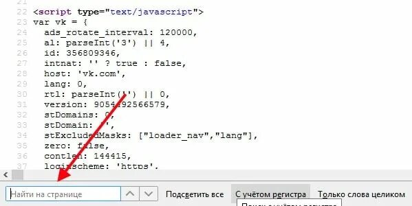 Код страницы ВК. Исходный код ВК. Страница кода. Где поиск в исходном коде страницы. Можно в коде страницы